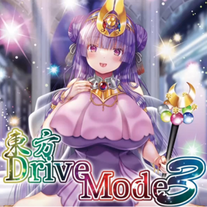 魔法使いの憂鬱 -Drive Mode-
