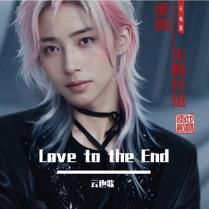 Love to the End