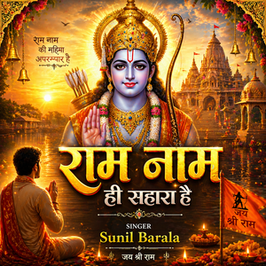 Ram Naam Hi Sahaara Hai