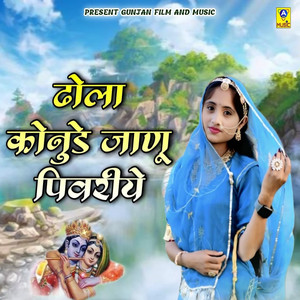 Dhola Konude Janu Pivariye