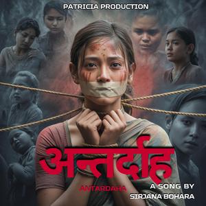 अन्तर्दाह (Antardaha)