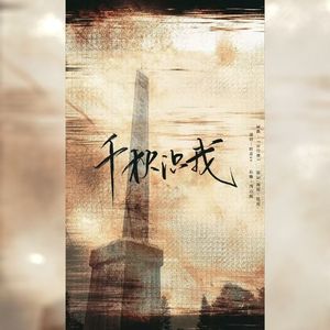 千秋识我——纪念昆仑关战役85周年