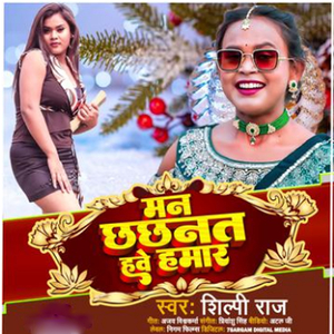 Man Chachanat Hawe Hamar