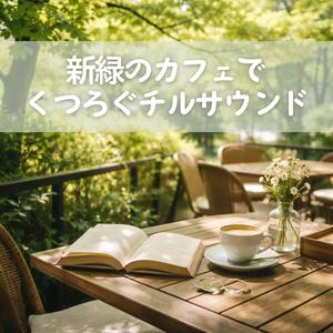 まだ知らない物語に触れて