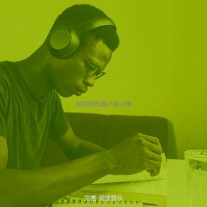 微妙的好书心情