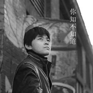 你知不知道