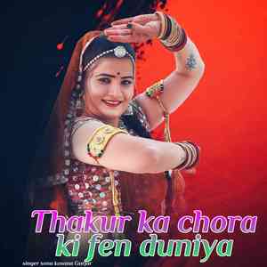 Thakur Ka Chora Ki Fen Duniya