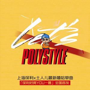 保利好房you一套