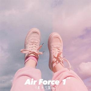 Air Force 1 ( 夏天版）