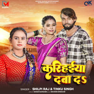 Karihaiya Daba Da