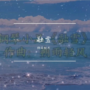 融雪