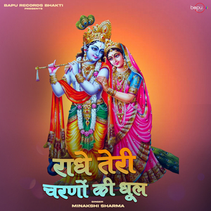 Radhe Tare Charno Ki Dhul