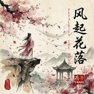 Petals in the Wind