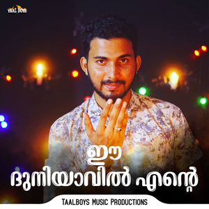 Ei Duniyaavil Ente
