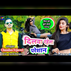 Dilwa Rahela Pareshan