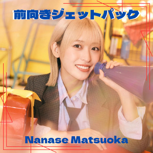 前向きジェットパック