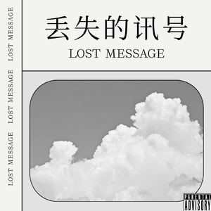 丢失的讯号Prod.Eee.T x BickyBoy