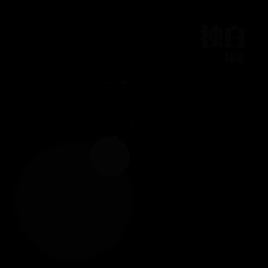 独白(Prod by RedRumMusic)