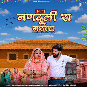 Banna Nanduli Ra Nkhara