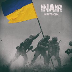 Жовто-Сині