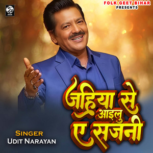 Jahiya Se Aailu A Sajani