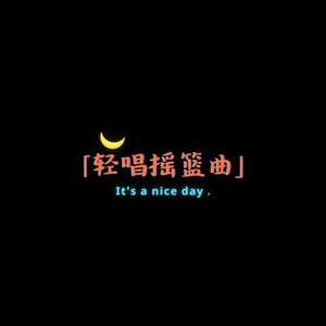 宝贝静谧之梦 夜晚的摇篮