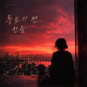 아무도 날 구할 수 없어