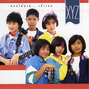 เมินซะเถอะ