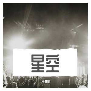 窗外的天气