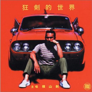 本牧ビーチ・フィールド