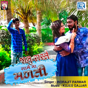 Janu Raste Same Na Malti