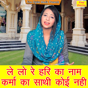 Le Lo Re Hari Ka Naam Karma Ka Sathi Koyi Nahi