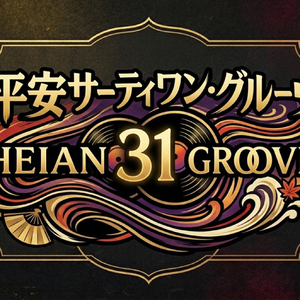 伝説の1番から10番