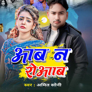 आवन रोआब