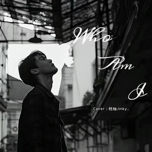 Who am I（中文版）
