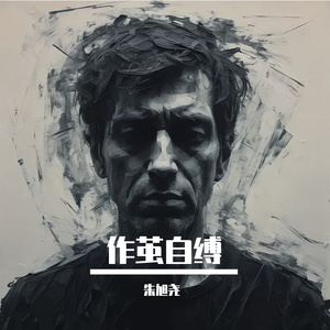 寻找 朱旭尧 MAX