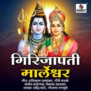 Vivah Marleshwar Girijecha