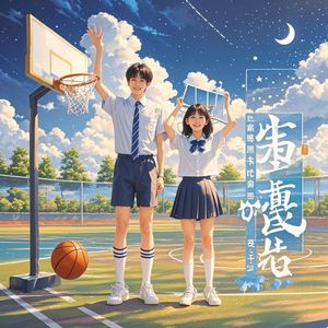 青春未退场
