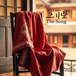 무명 저고리 (名無しのフック)