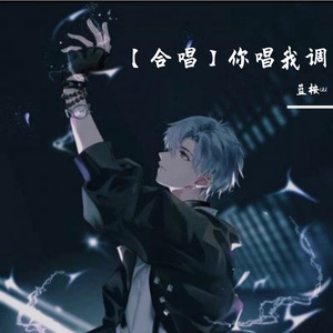 想把我唱给你听