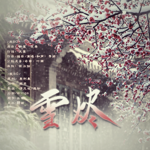 雪烬——民国GL广播剧《沉嚣》