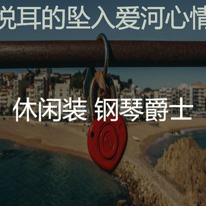 有趣坠入爱河情怀