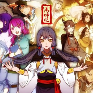 万神纪（翻自 肥皂君/星尘）