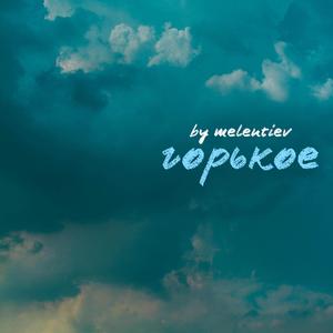 Злость