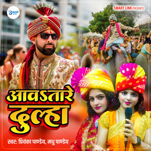 Aawatare Dulha