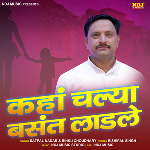 Kha Chalya Basant Laadle