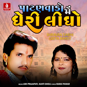 Patanvado Me Dheri Lidho