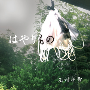 明日は天気に