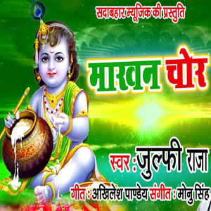Makhan Chor