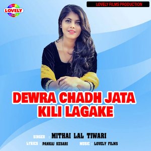 Dewra Chadh jata Kili Lagake